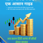 Stock market kya hai?
